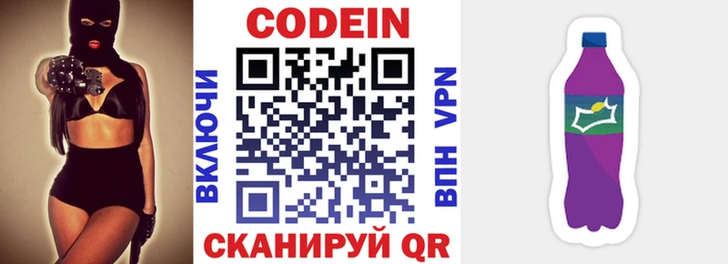 Codein напиток Lean (лин) Козельск